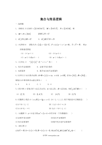 高一数学集合与简易逻辑练习题1