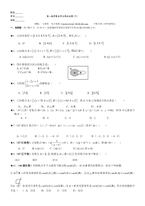高一数学集合单元测试试题