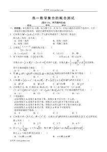 高一数学集合的概念测试