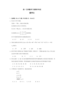 高一文科数学下册期中考试