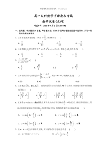 高一文科数学下册期末考试4