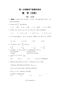 高一文科数学下册期末考试6