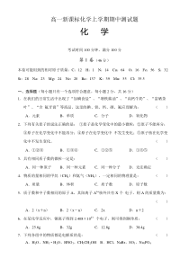 高一新课标化学上学期期中测试题