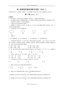 高一新课程质量检测数学试题