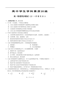 高一物理2万有引力定律二高中物理练习试题