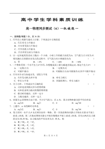 高一物理3机械能一高中物理练习试题