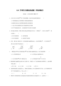 高一物理万有引力理论的成就测试