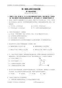 高一物理上册单元测试试题