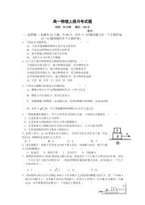 高一物理上册月考试题