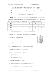 高一物理上册期末教学质量检测