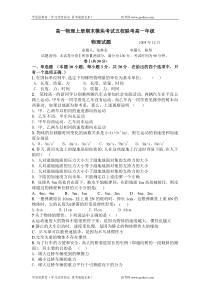 高一物理上册期末模块考试