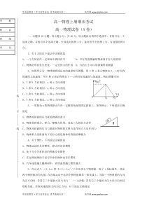 高一物理上册期末考试3