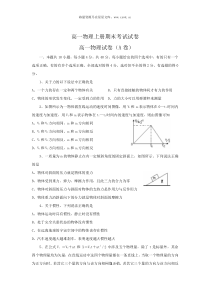 高一物理上册期末考试试卷1