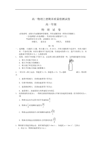 高一物理上册期末质量检测试卷