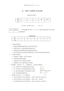 高一物理上册模块考试试题B卷