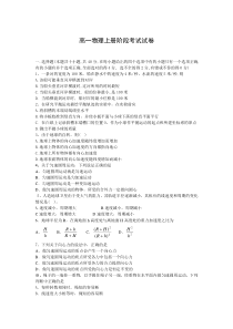 高一物理上册阶段考试试卷