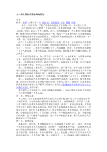 大一到大四的合理安排与计划