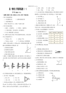 高一物理上学期周练题