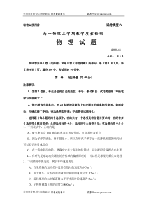 高一物理上学期教学质量检测