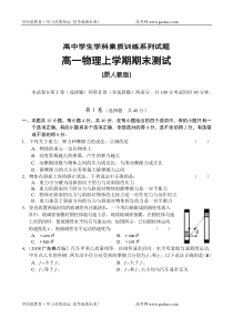 高一物理上学期期末测试