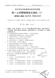 高一物理上学期物理单元测试2