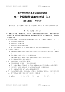 高一物理上学期物理单元测试7