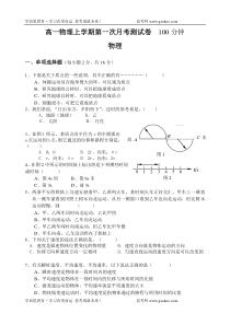 高一物理上学期第一次月考测试卷