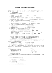 高一物理上学期第一次月考试卷