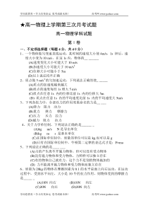 高一物理上学期第三次月考试题1