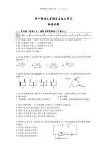 高一物理上学期自主招生考试