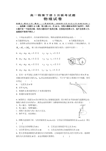 高一物理下册5月联考试题