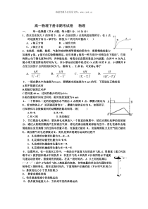 高一物理下册半期考试卷2