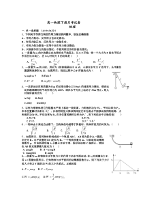 高一物理下册月考试卷2