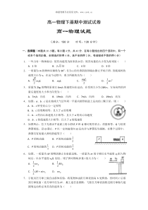 高一物理下册期中测试试卷20