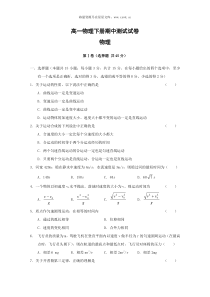 高一物理下册期中测试试卷21