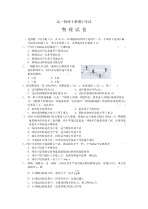 高一物理下册期中考试4