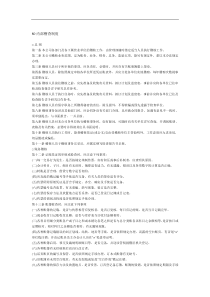 内部稽查制度