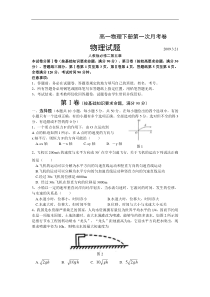 高一物理下册第一次月考卷