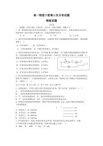 高一物理下册第三次月考试题