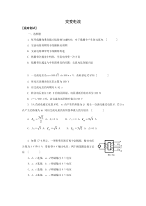 高一物理交变电流提高测试