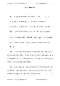 高一物理功率典型题剖析
