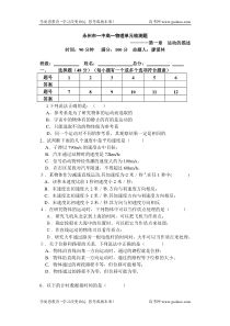 高一物理必修一第一章测试
