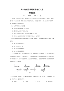 高一物理春学期期中考试试题