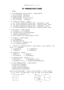 高一物理曲线运动复习训练题