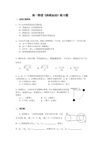 高一物理曲线运动练习题
