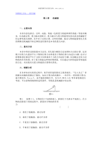高一物理机械能例题复习