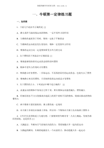 高一物理牛顿第一定律练习题