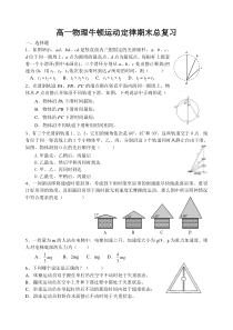 高一物理牛顿运动定律期末总复习