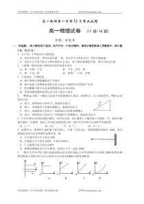 高一物理第一学期12月考试试题