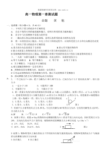 高一物理第一章测试题